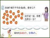 人教版（2024）數(shù)學二年級上冊 3.1.2 按照指定的份數(shù)平均分（課件）