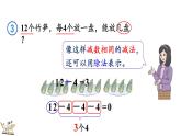 人教版（2024）數(shù)學(xué)二年級上冊 3.1.4 認(rèn)識除法算式（課件）