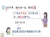 人教版（2024）數(shù)學(xué)二年級上冊 3.1.4 認(rèn)識除法算式（課件）