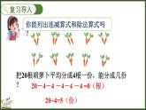 人教版（2024）數(shù)學(xué)二年級上冊 3.1.5 除法算式各部分的名稱（課件）