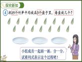 人教版（2024）數(shù)學(xué)二年級上冊 3.1.5 除法算式各部分的名稱（課件）