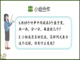 人教版（2024）數(shù)學(xué)二年級上冊 3.1.5 除法算式各部分的名稱（課件）