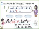 人教版（2024）數(shù)學(xué)二年級上冊 3.1.5 除法算式各部分的名稱（課件）