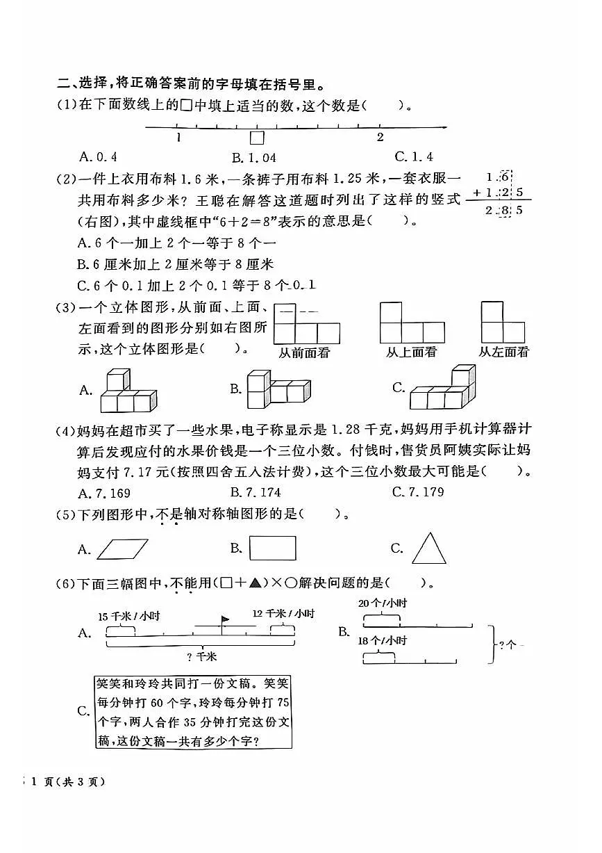 2025北京通州四年级（下）期末真题数学试卷第2页