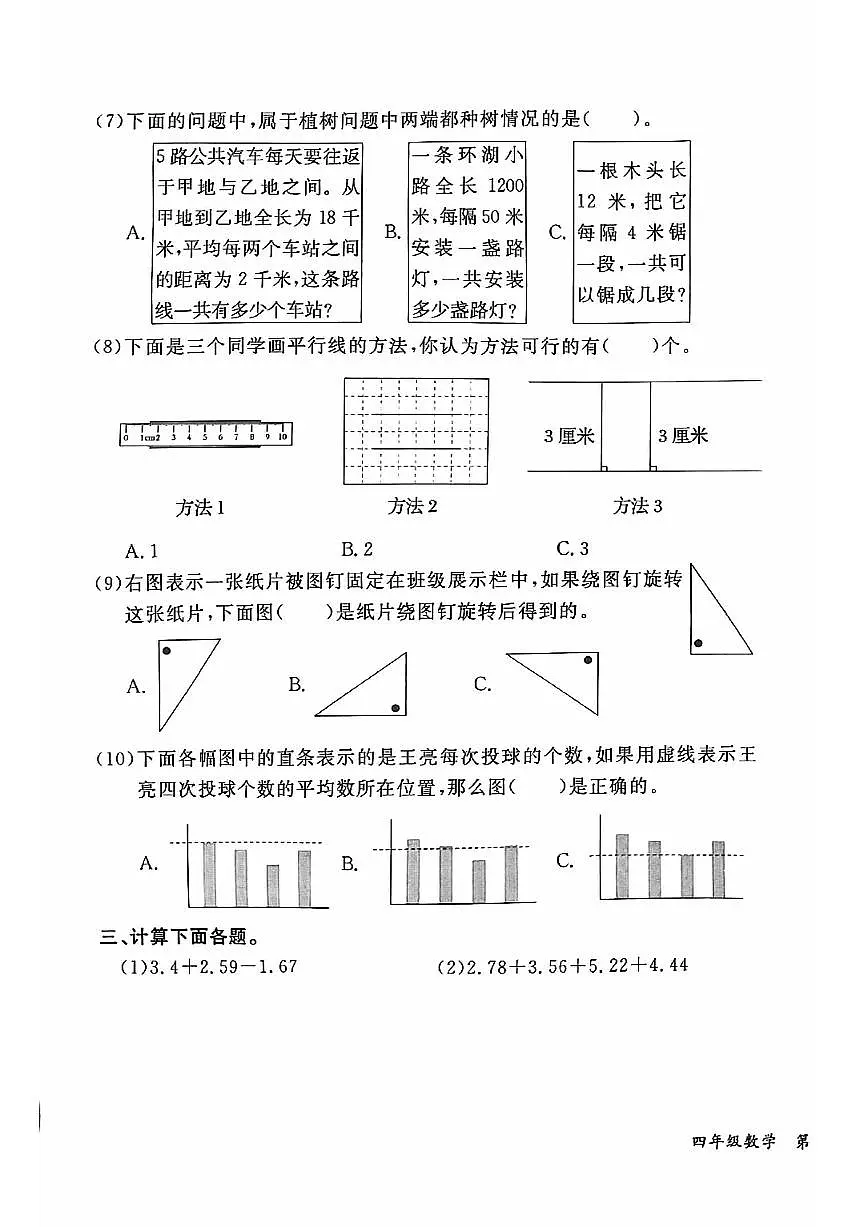 2025北京通州四年级（下）期末真题数学试卷第3页