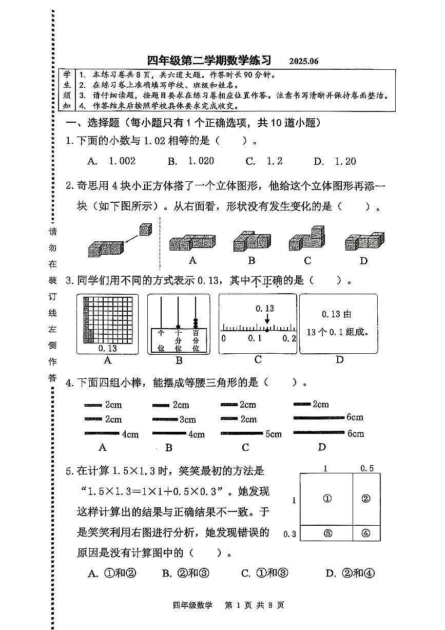 2025北京海淀四年级（下）期末真题数学试卷第1页