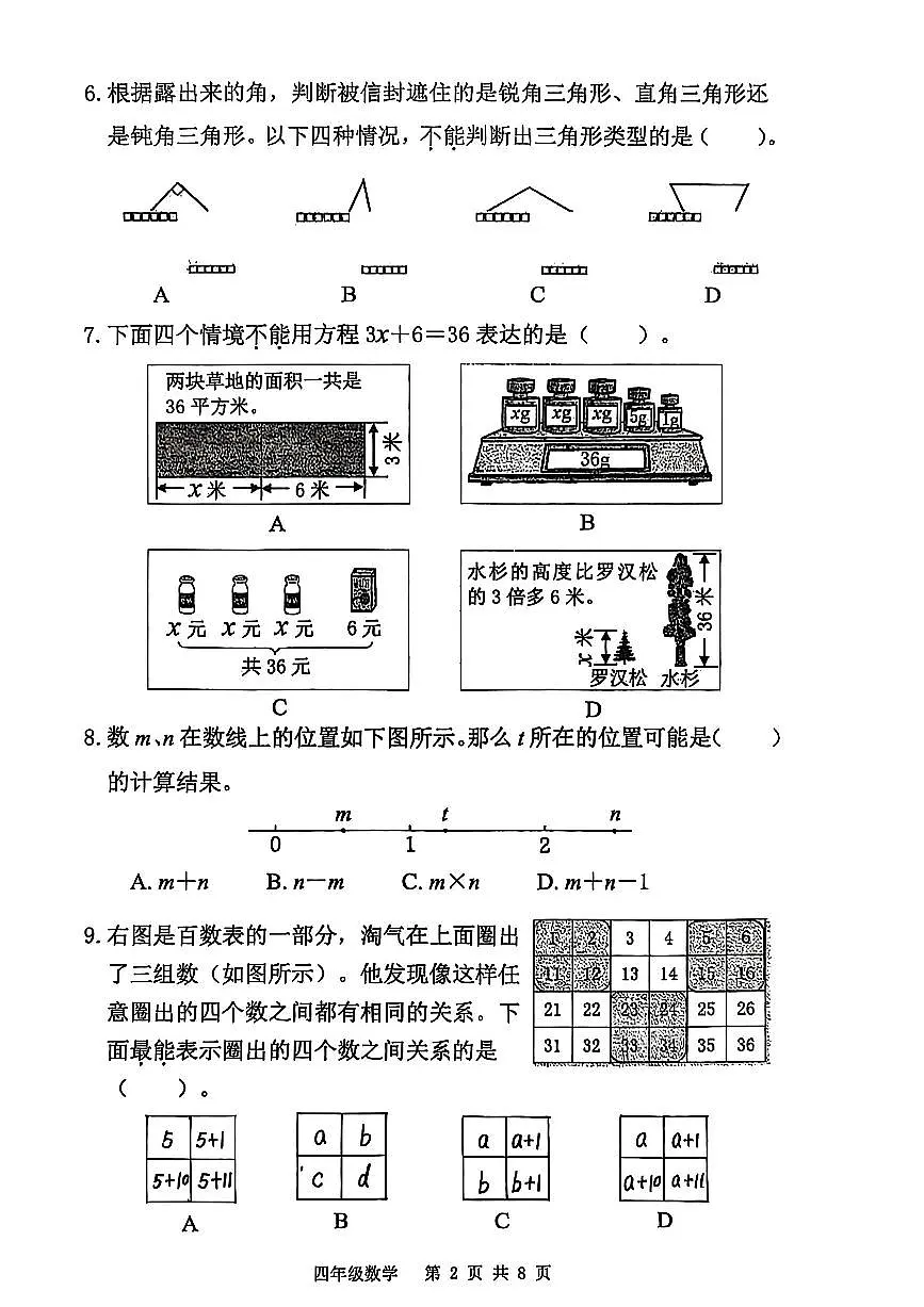 2025北京海淀四年级（下）期末真题数学试卷第2页