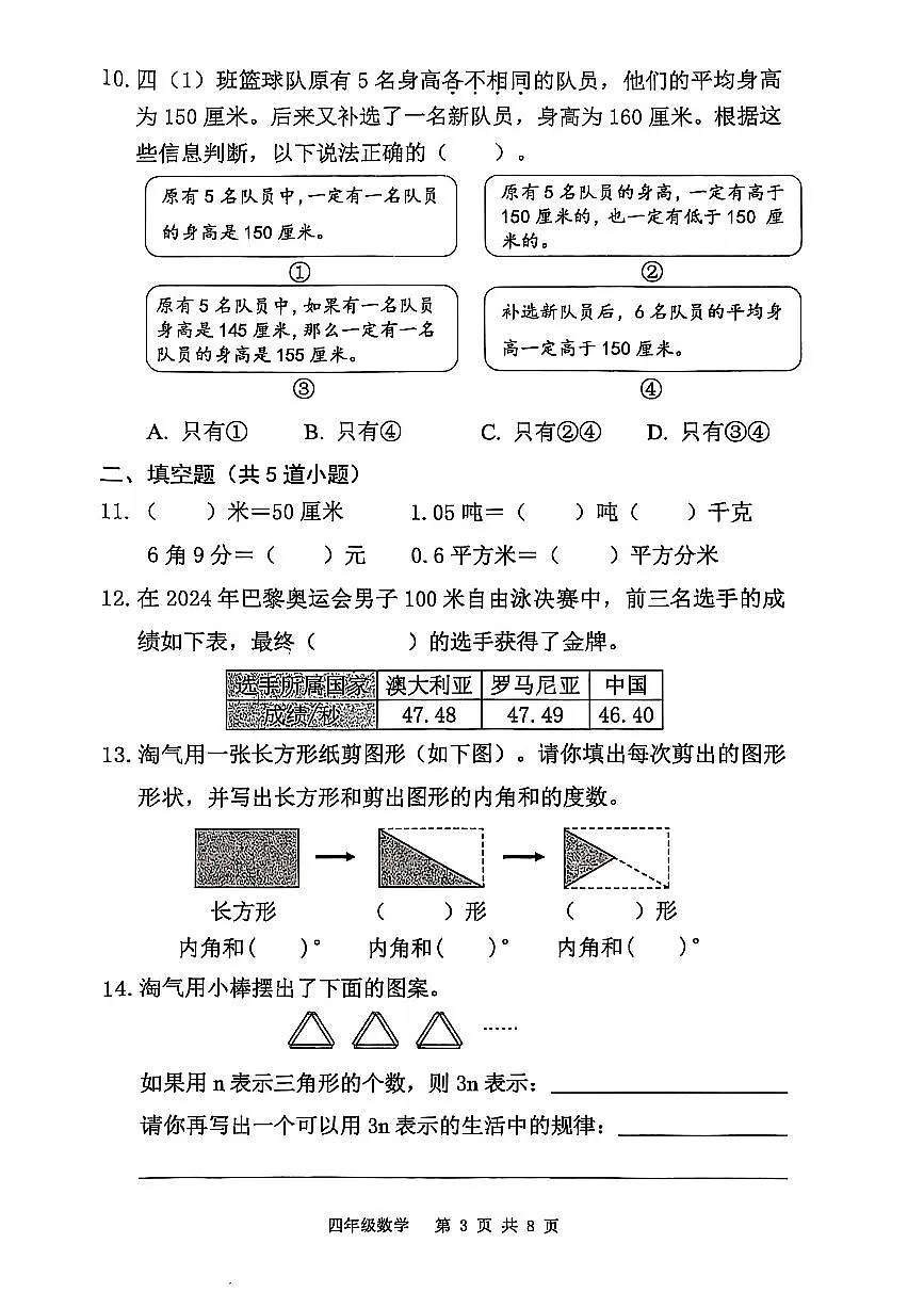 2025北京海淀四年级（下）期末真题数学试卷第3页