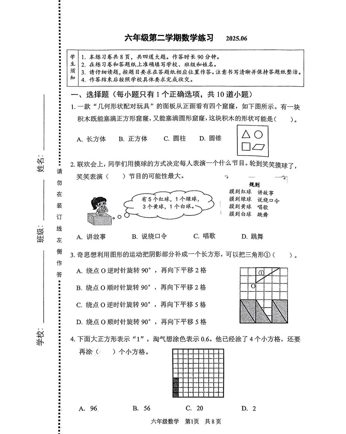 2025北京海淀六年级（下）期末真题数学试卷第1页