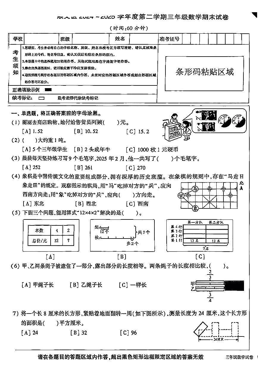 2025北京顺义三年级（下）期末真题数学试卷第1页