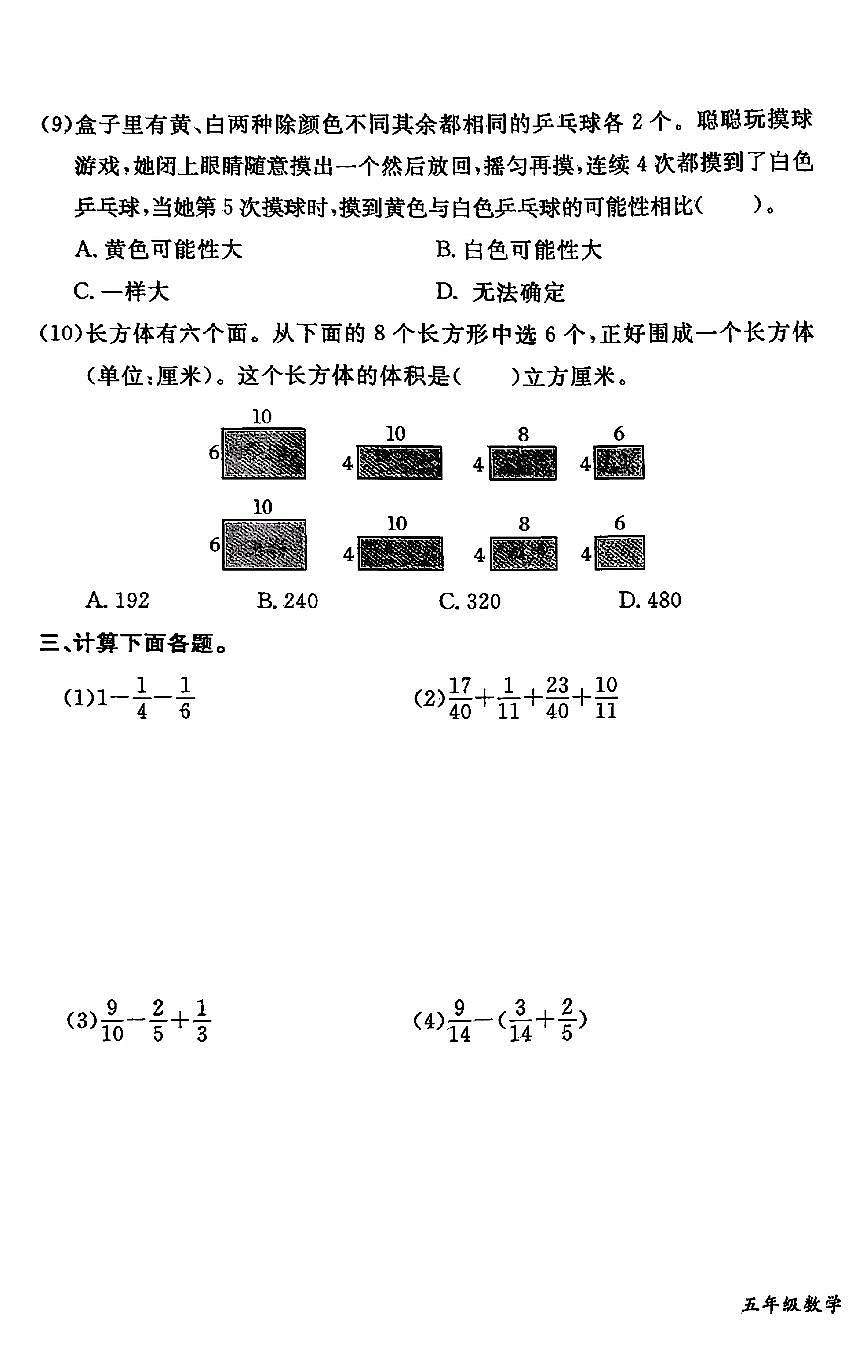 2025北京通州五年级（下）期末真题数学试卷第3页