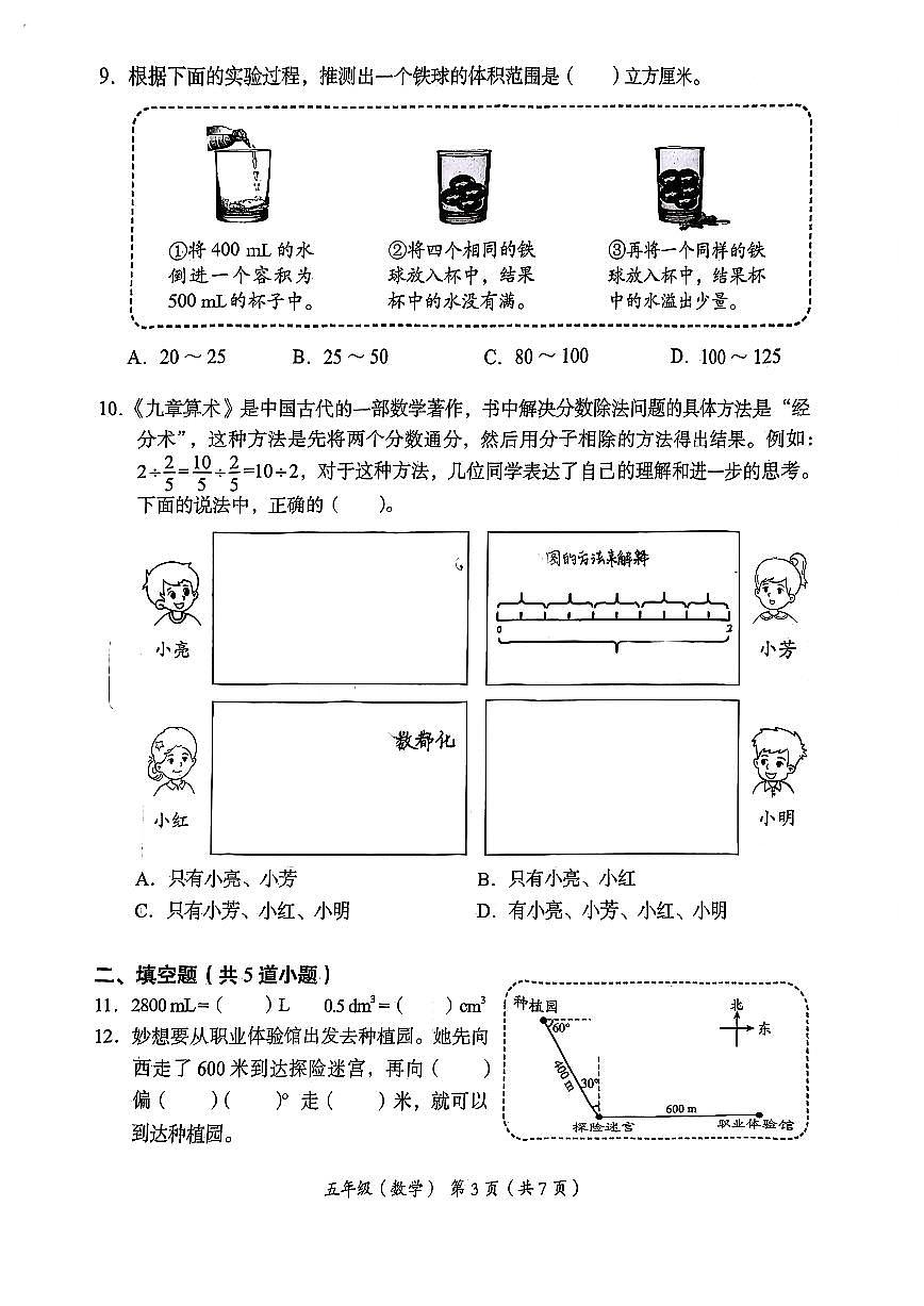 2025北京海淀五年级（下）期末真题数学试卷第3页
