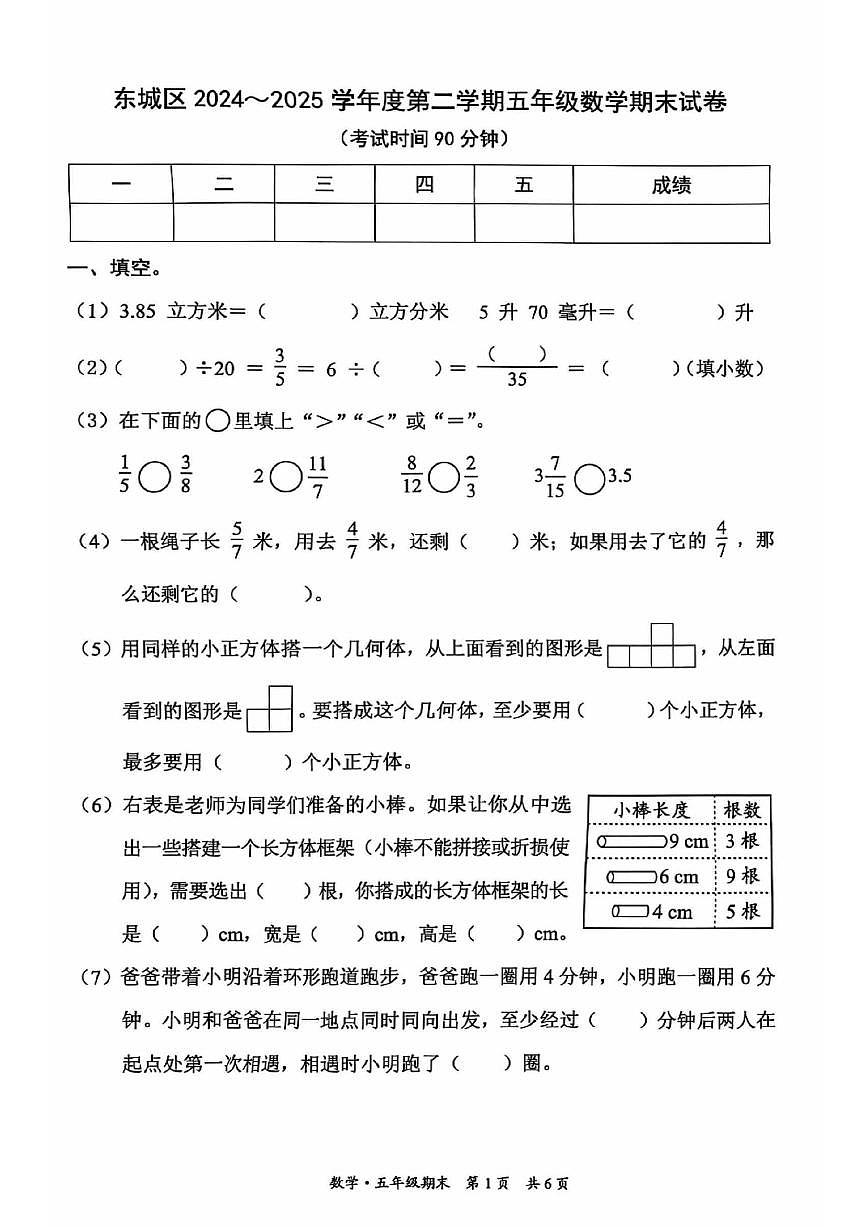 2025北京东城五年级（下）期末真题数学试卷第1页