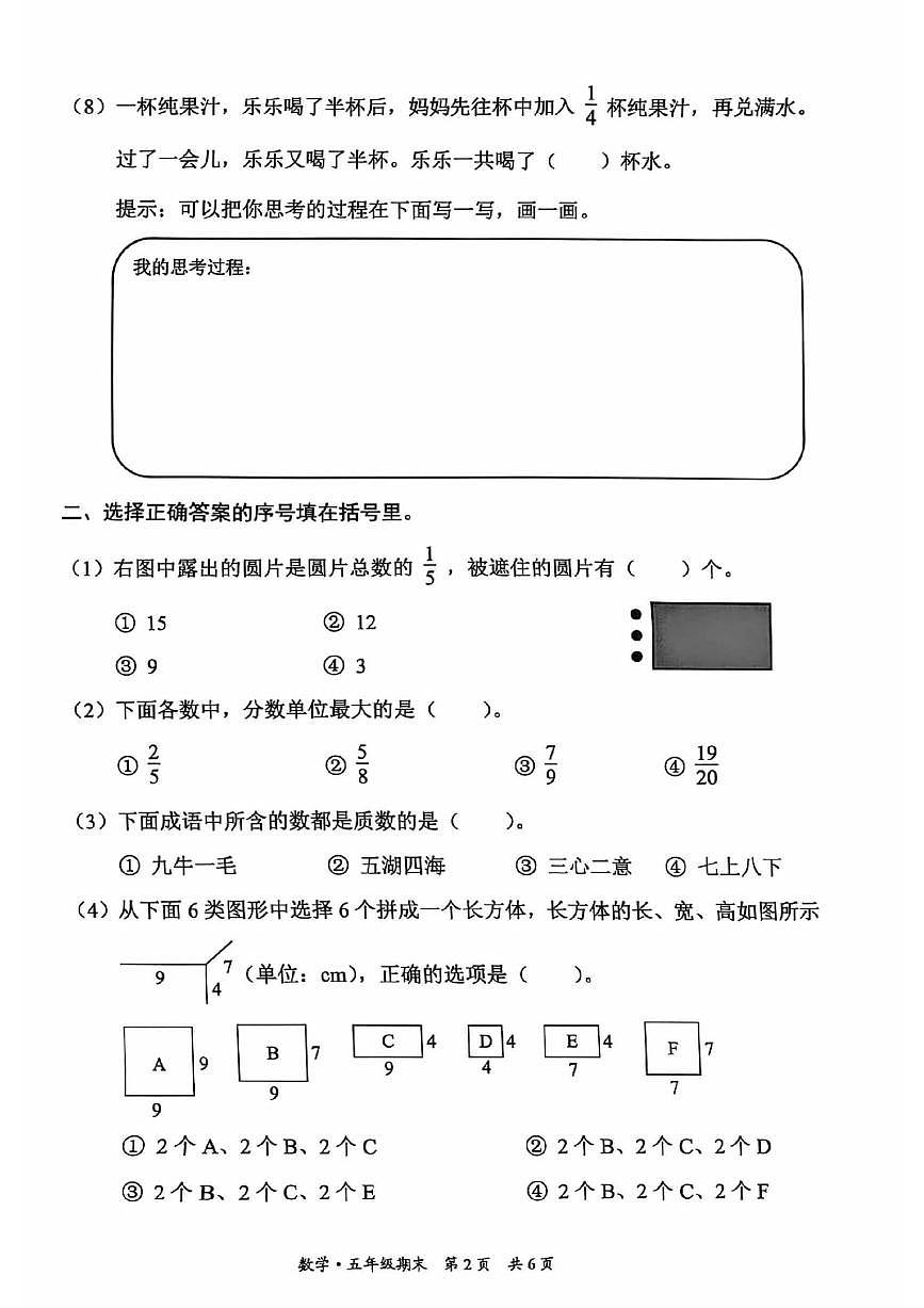2025北京东城五年级（下）期末真题数学试卷第2页
