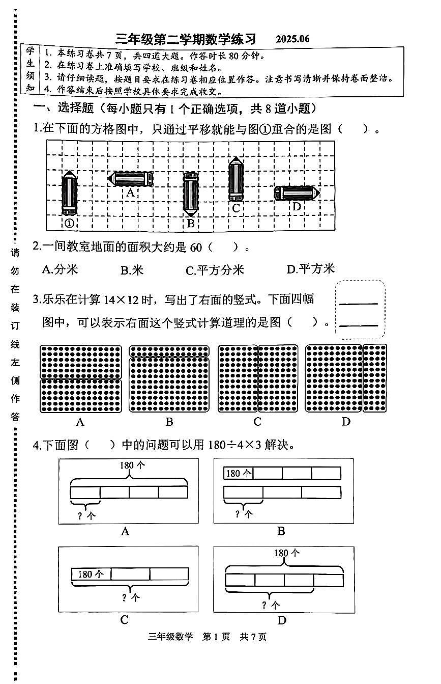 2025北京海淀三年级（下）期末真题数学试卷第1页