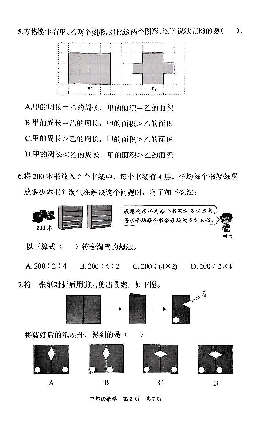 2025北京海淀三年级（下）期末真题数学试卷第2页