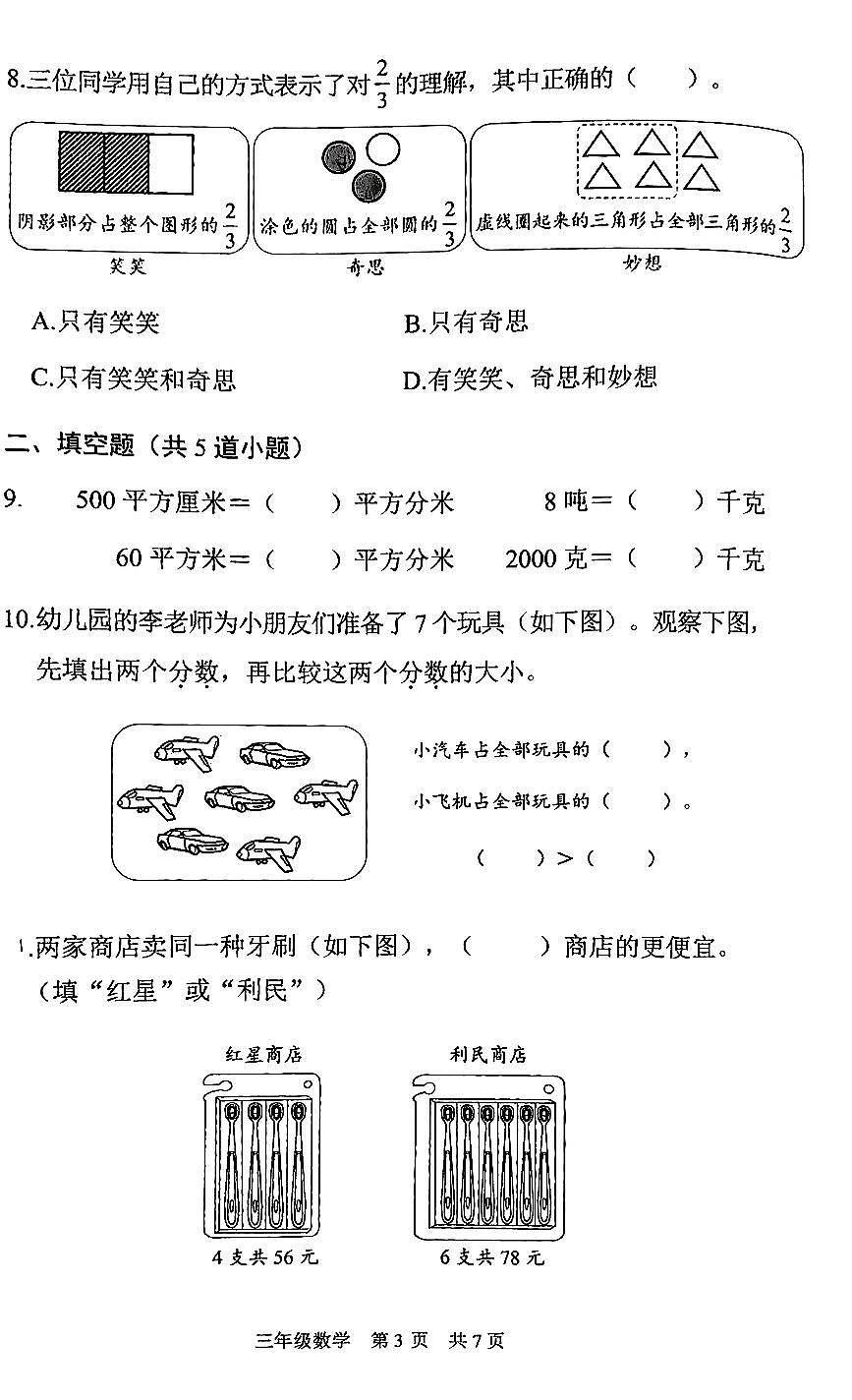 2025北京海淀三年级（下）期末真题数学试卷第3页