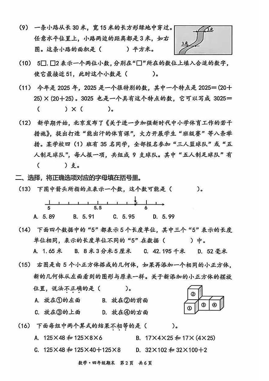 2025北京丰台四年级（下）期末真题数学试卷第2页