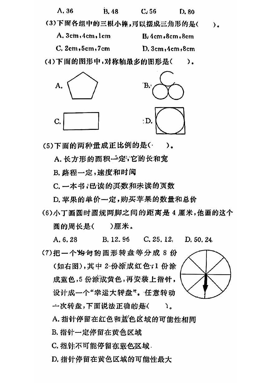 2025北京通州六年级（下）期末真题数学试卷第2页