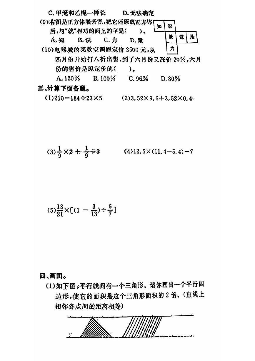 2025北京通州六年级（下）期末真题数学试卷第3页