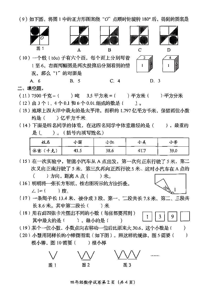 2025北京房山四年级（下）期末真题数学试卷第2页