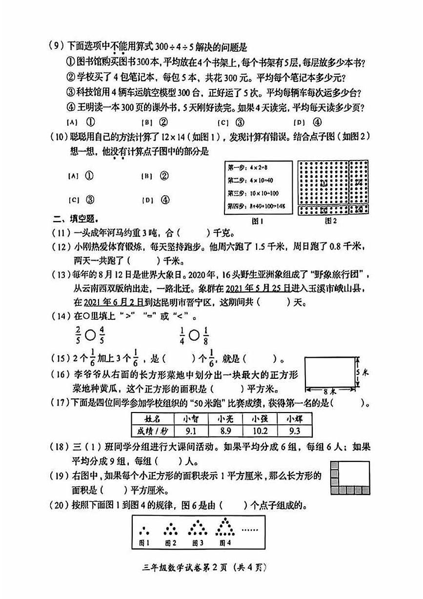 2025北京房山三年级（下）期末真题数学试卷第2页