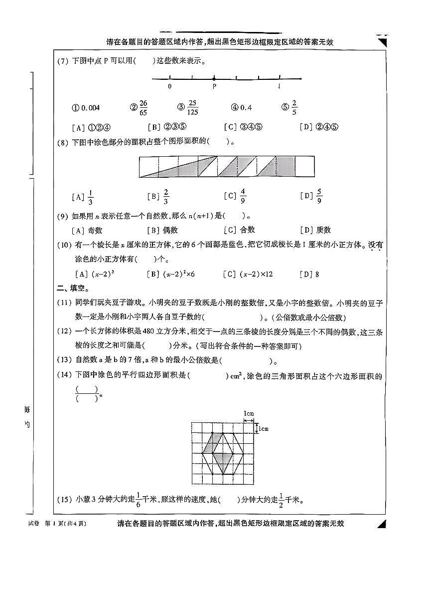 2025北京顺义五年级（下）期末真题数学试卷第2页