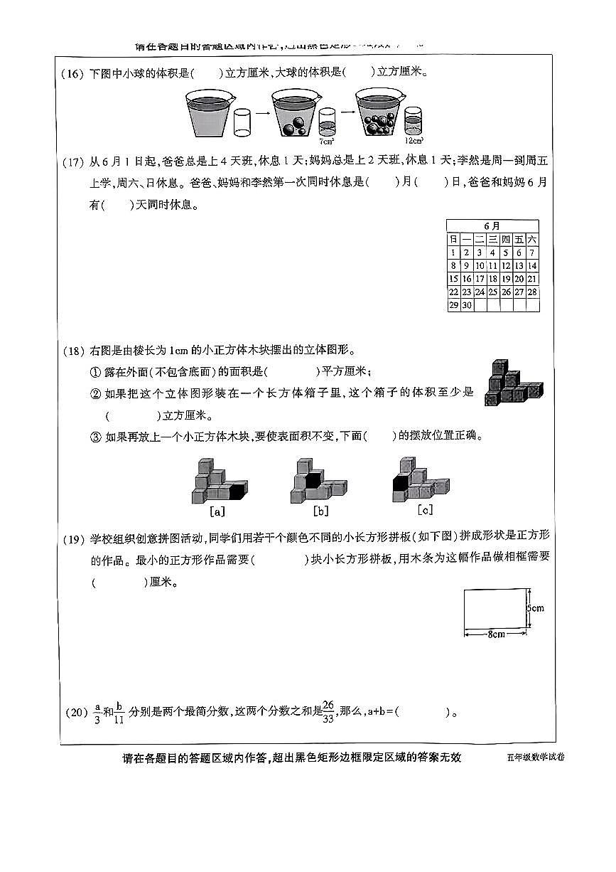2025北京顺义五年级（下）期末真题数学试卷第3页