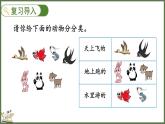 人教版（2024）數(shù)學二年級上冊 1.2 按不同的標準分類（課件）