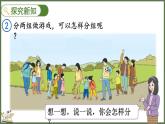 人教版（2024）數(shù)學二年級上冊 1.2 按不同的標準分類（課件）