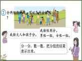 人教版（2024）數(shù)學二年級上冊 1.2 按不同的標準分類（課件）