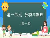 人教版（2024）數(shù)學(xué)二年級(jí)上冊(cè) 1.4 練一練（課件）