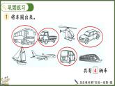 人教版（2024）數(shù)學(xué)二年級(jí)上冊(cè) 1.4 練一練（課件）