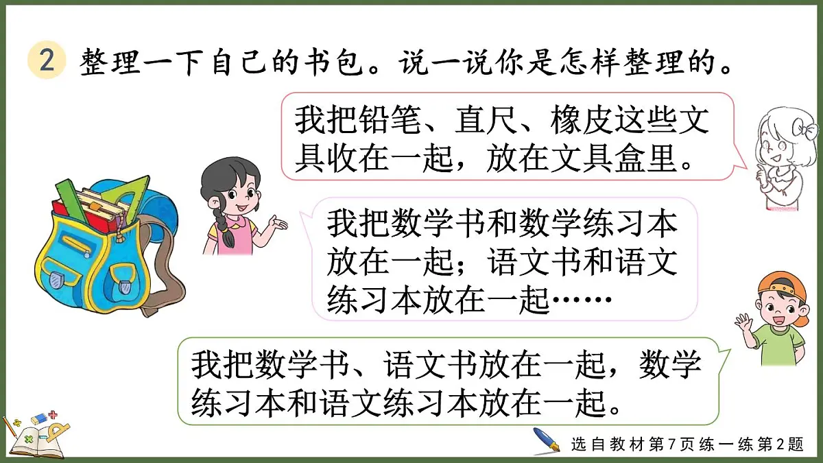 人教版（2024）数学二年级上册 1.4 练一练（课件）第6页