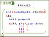 人教版（2024）數(shù)學(xué)二年級(jí)上冊(cè) 2.1.3 練一練（課件）