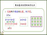 人教版（2024）數(shù)學(xué)二年級(jí)上冊(cè) 2.1.3 練一練（課件）