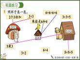人教版（2024）數(shù)學(xué)二年級(jí)上冊(cè) 2.1.3 練一練（課件）