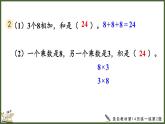 人教版（2024）數(shù)學(xué)二年級(jí)上冊(cè) 2.1.3 練一練（課件）
