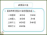 人教版（2024）數(shù)學(xué)二年級(jí)上冊(cè) 2.2.3 練一練（課件）