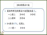 人教版（2024）數(shù)學(xué)二年級(jí)上冊(cè) 2.2.3 練一練（課件）