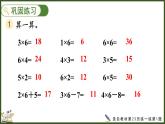 人教版（2024）數(shù)學(xué)二年級(jí)上冊(cè) 2.2.6 練一練（課件）