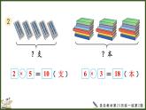 人教版（2024）數(shù)學(xué)二年級(jí)上冊(cè) 2.2.6 練一練（課件）