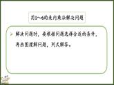 人教版（2024）數(shù)學(xué)二年級(jí)上冊(cè) 2.2.9 練一練（課件）