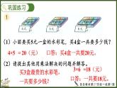 人教版（2024）數(shù)學(xué)二年級(jí)上冊(cè) 2.2.9 練一練（課件）