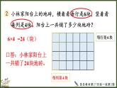 人教版（2024）數(shù)學(xué)二年級(jí)上冊(cè) 2.2.9 練一練（課件）