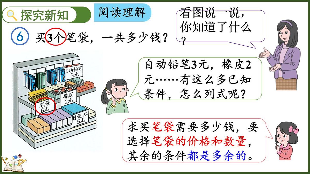 人教版（2024）数学二年级上册 2.2.8 解决问题（2）（课件）第3页