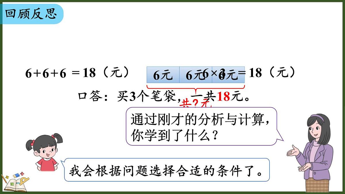人教版（2024）数学二年级上册 2.2.8 解决问题（2）（课件）第6页