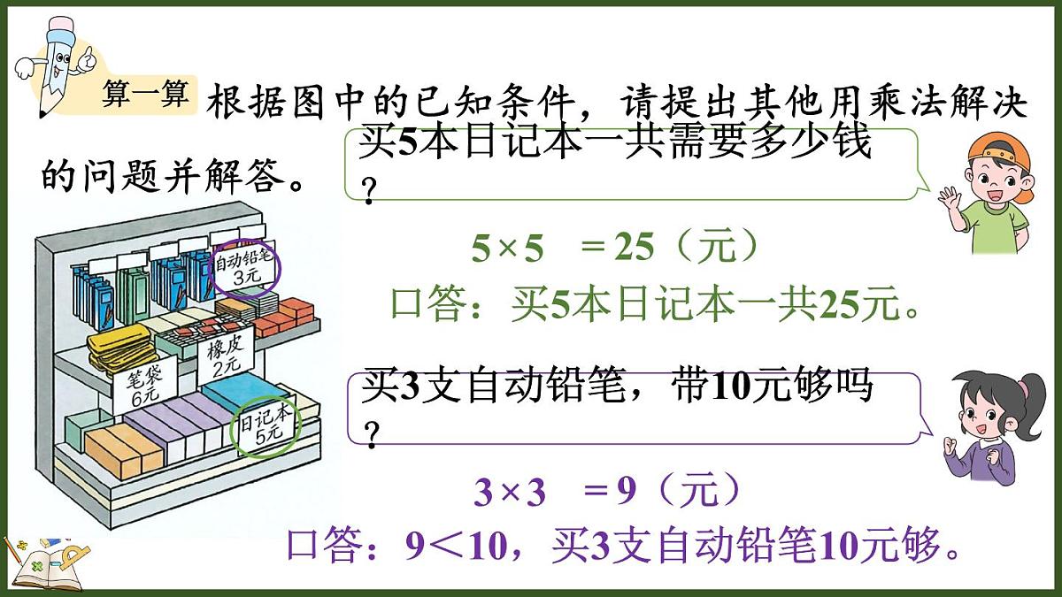 人教版（2024）数学二年级上册 2.2.8 解决问题（2）（课件）第8页