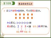 人教版（2024）數(shù)學(xué)二年級(jí)上冊(cè) 2.4 練一練（課件）