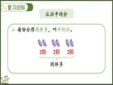 人教版（2024）數(shù)學(xué)二年級上冊 3.1.3 練一練（課件）